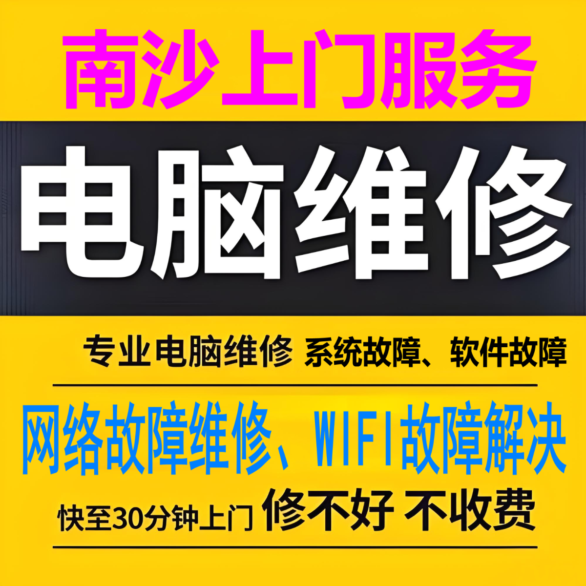 【南沙上门】电脑维修 - 图片 1
