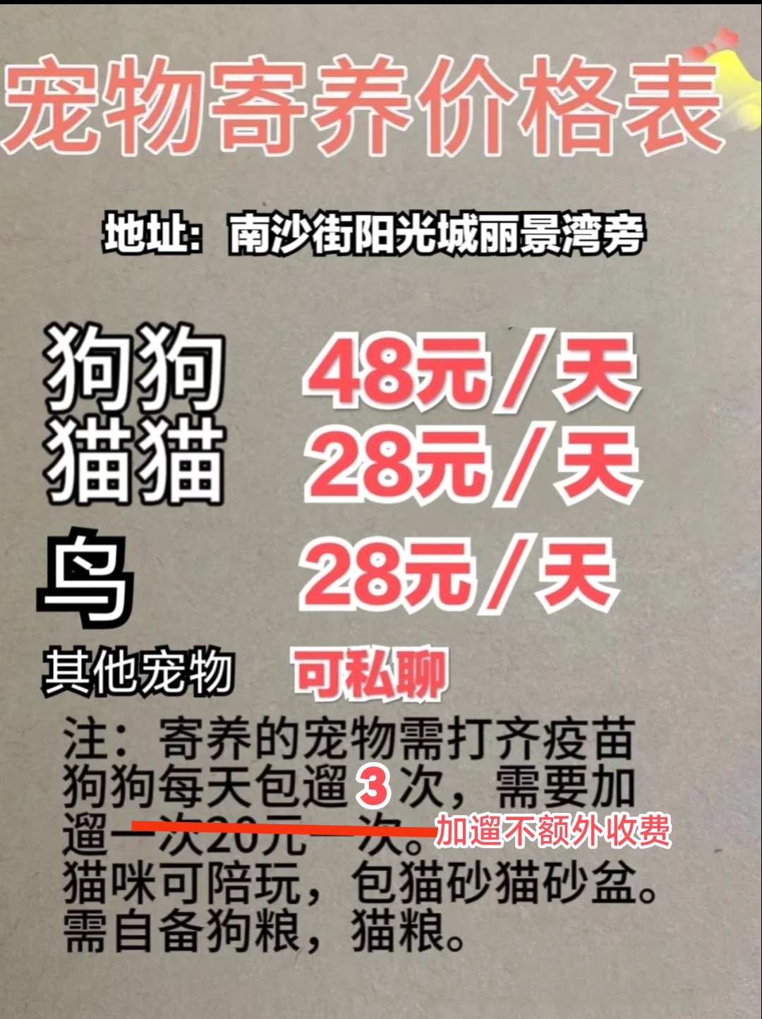 南沙宠物寄养 - 图片 1